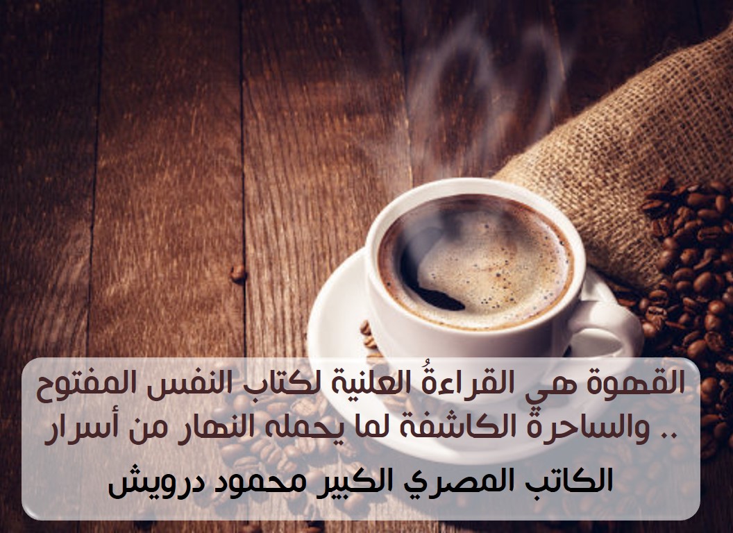 مقولات عن القهوة 12541 3