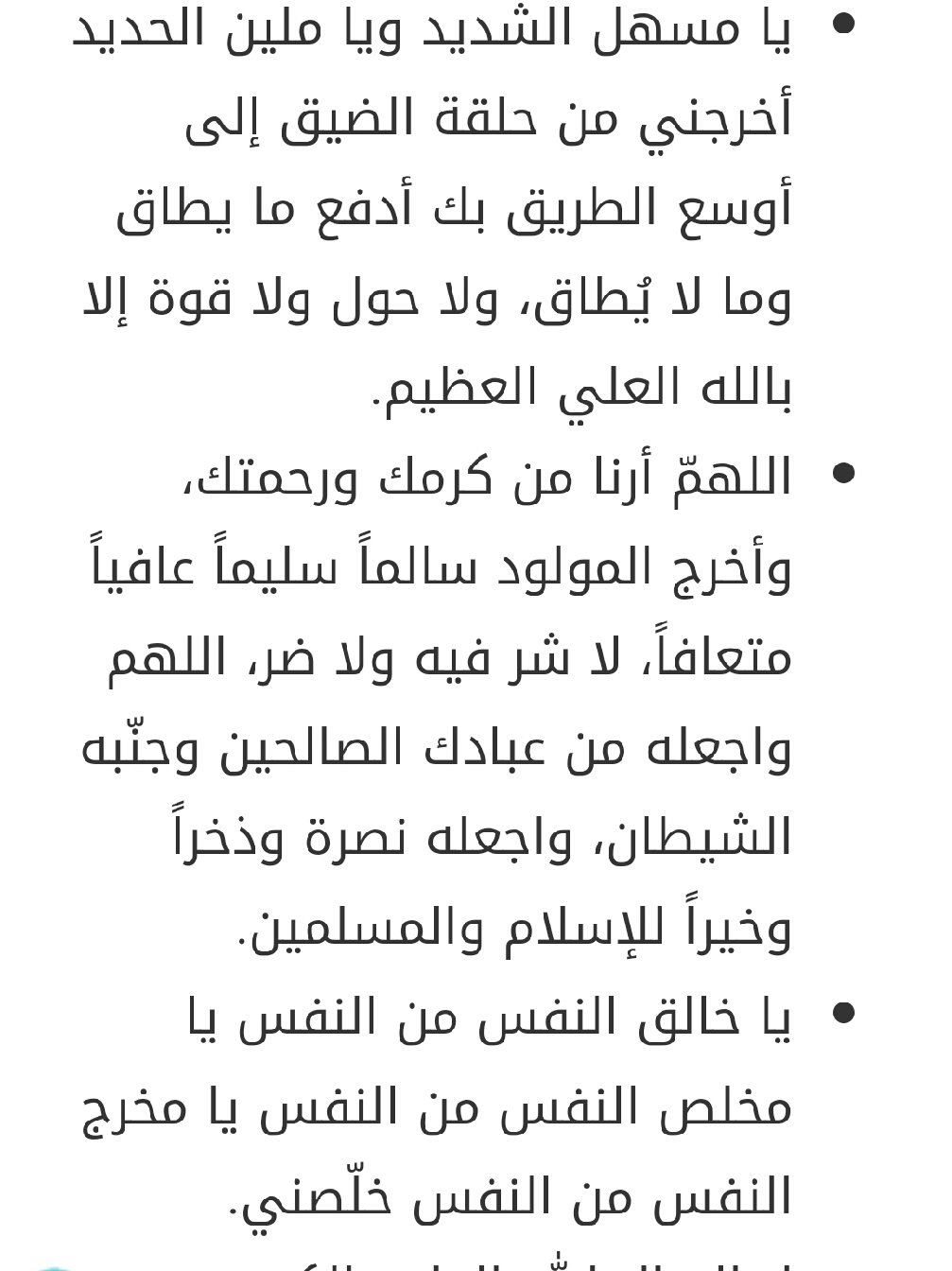 دعاء الإنجاب , لكل من يريد الإنجاب