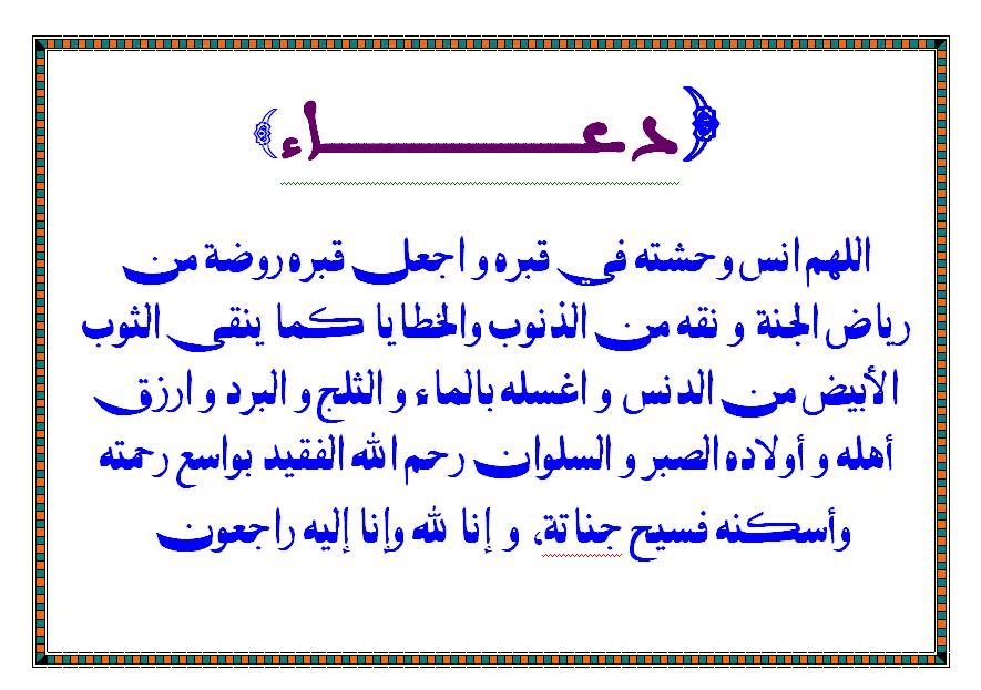 رسالة تعزية - عبارات العزاء والمواساه 5894