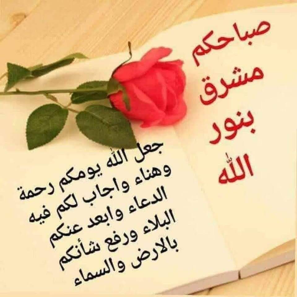 اسعد الله صباحكم 6180 9