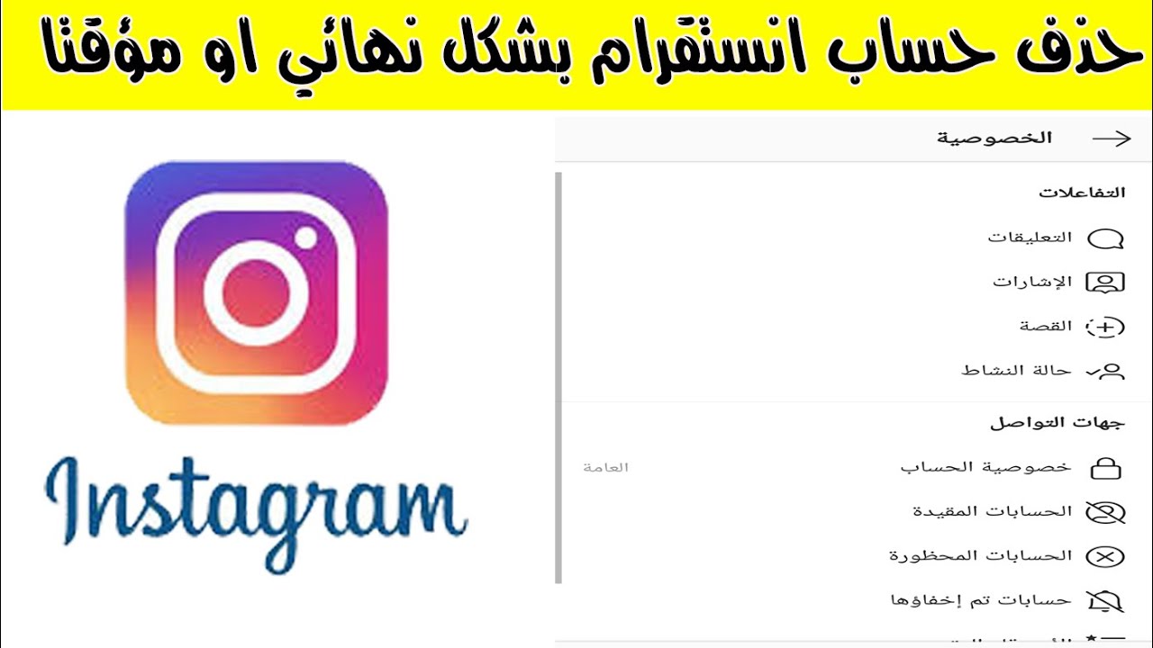 اقفل حساب انستقرام , كيف اقفل حساب انستقرام