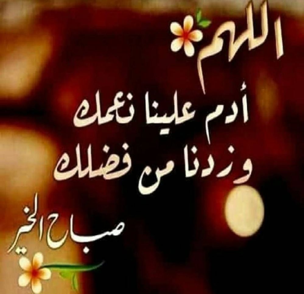 اسعد الله صباحكم 6180 8