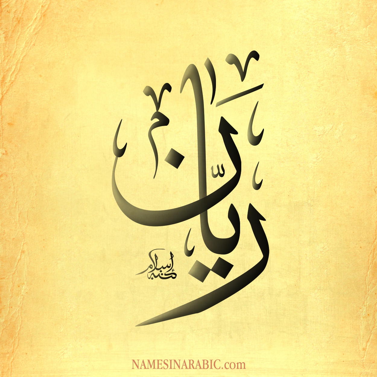 صفات اسم ريان -معنى اسم ريان 2519