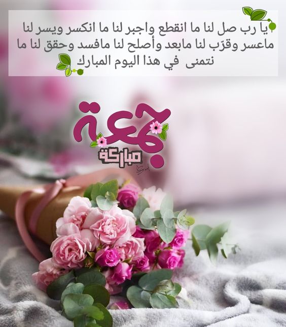 صور وعبارات عن الجمعة 12584 6