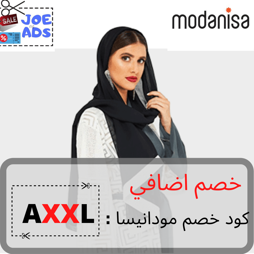 كود خصم modanisa , احدث كوبون خصم