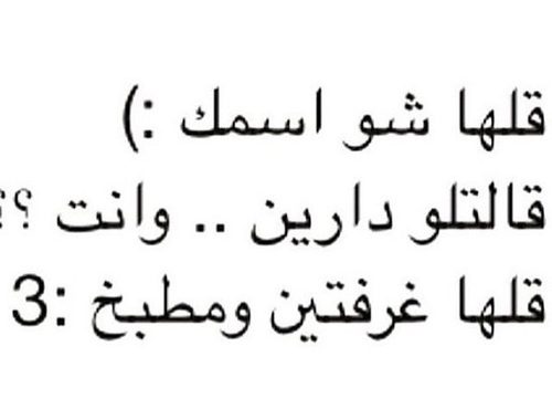 نكت ولا اروع- اضحك من قلبك مع اجمد النكت 12061 1