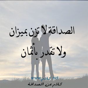 نشيد عن الصداقة 5312 3