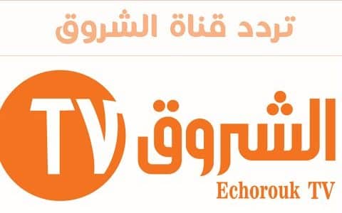 تردد قناة الشروق tv hd