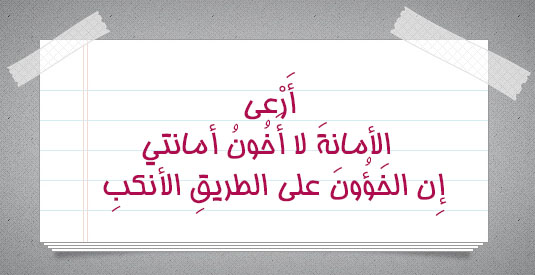 كلمة الصباح عن الامانة , صور مكتوب عليها عبارات عن الامانة