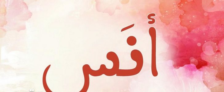 اجمل اسماء الاولاد الاسلامية - اسماء ذكور دينيه ومعانيها 5482 1