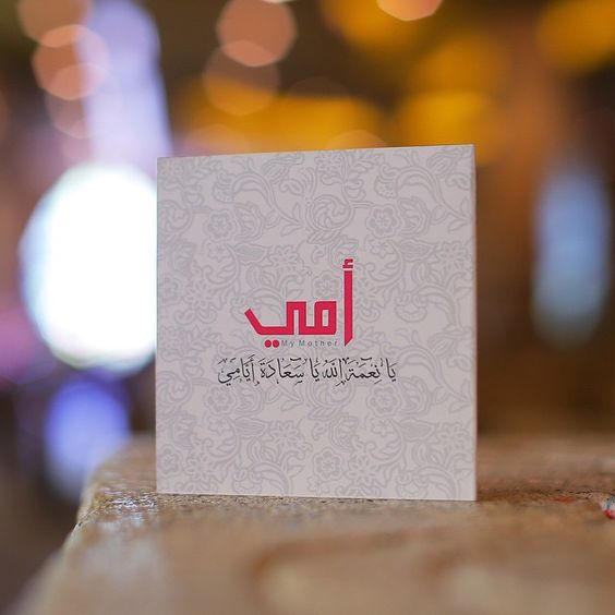 عبارات بمناسبة عيد الام , صور عن عيد الام رائعة