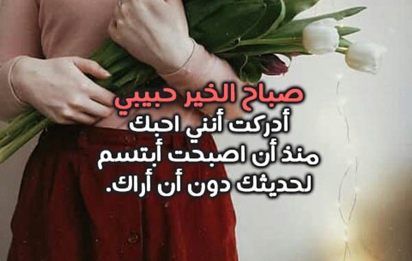 رسالة صباحية للحبيب 4228 10