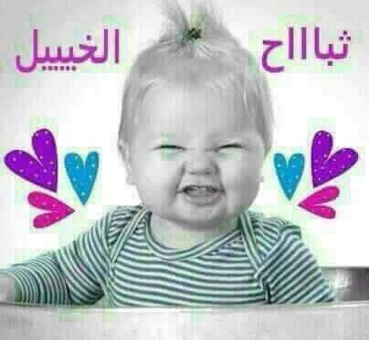 صور صباح الخير مضحكة 5334 3