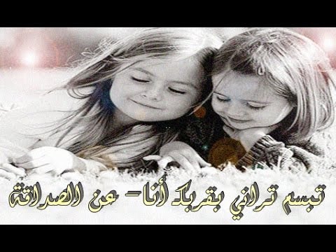 نشيد عن الصداقة 5312 4