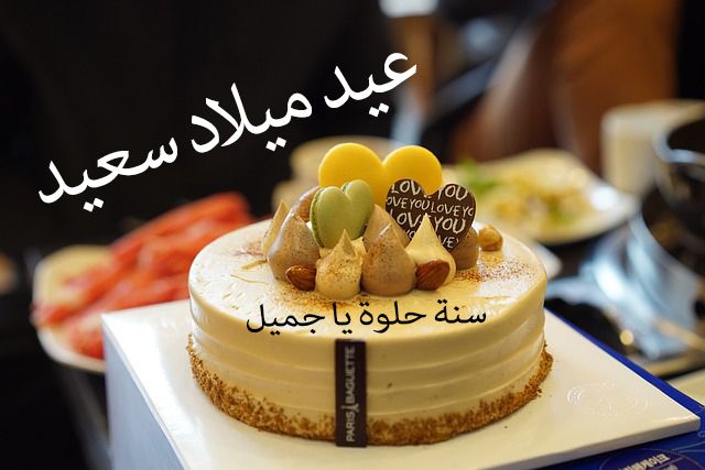 صور عيد ميلاد علي- صور أجمل عيد ميلاد لإسم علي 13572 9