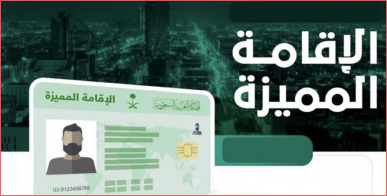 كيفية الحصول على الاقامة في السعودية، الاقامه في السعودية 2496 3