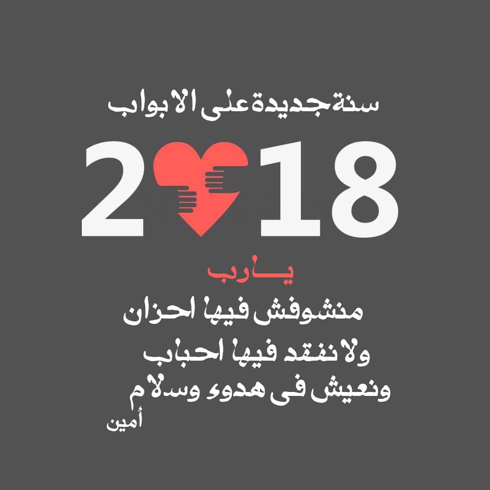 رسائل سنه جديده - مسجات لراس السنة 6392 1