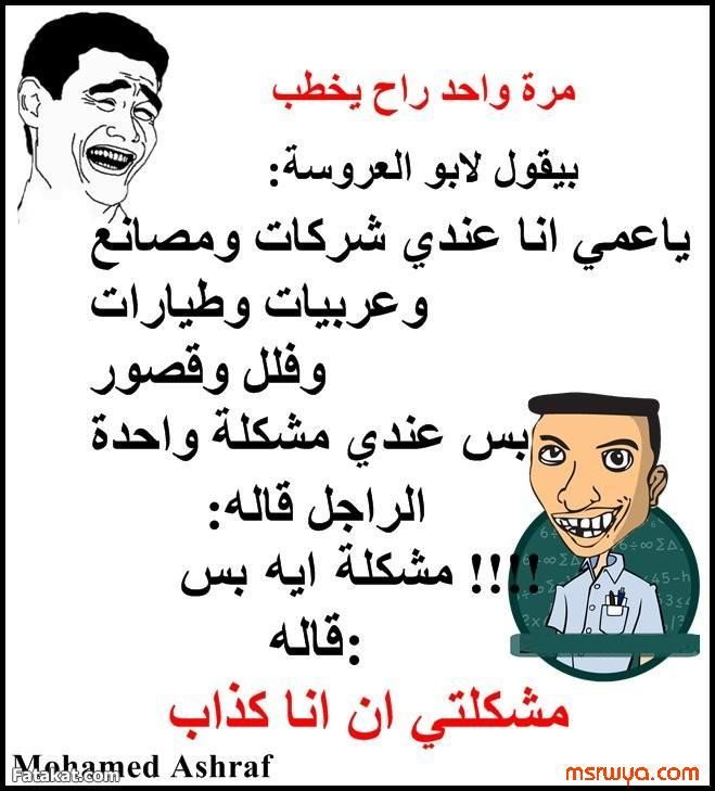 نكات مضحكة،اجمل النكات المضحكة 19304