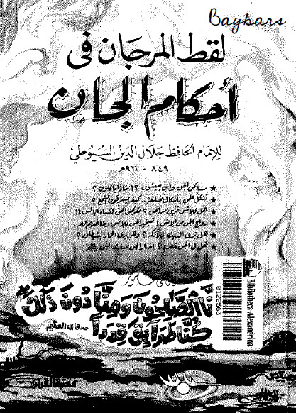 لقط المرجان في علاج العين والسحر والجان Pdf - كنز حقيقى لابد ان تقراة 374 1