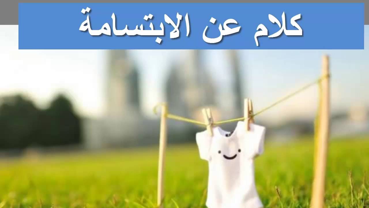 مقولات عن الابتسامة , اجمل جمل و عبارات عن الابتسامه