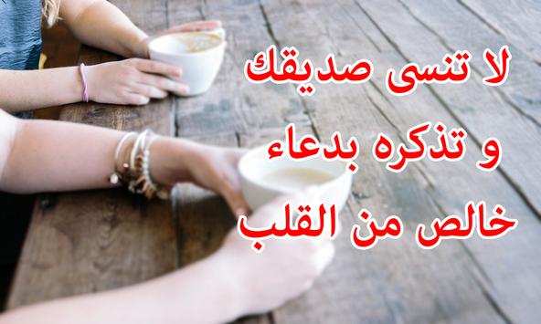 دعوة لصديق - كلمات توصف الصديق الوفي 2837 10