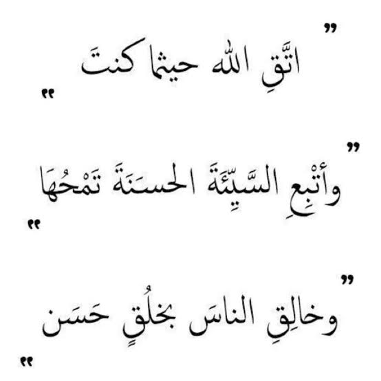 نصائح اسلامية قصيرة - نصيحة مهمة لا تفوتك 3887 9