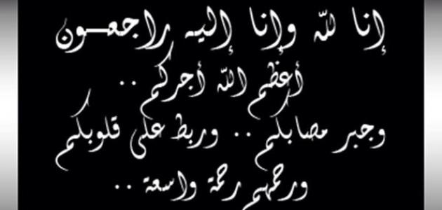 عبارات تعزية , ماذا تقول فى العزاء من كلمات