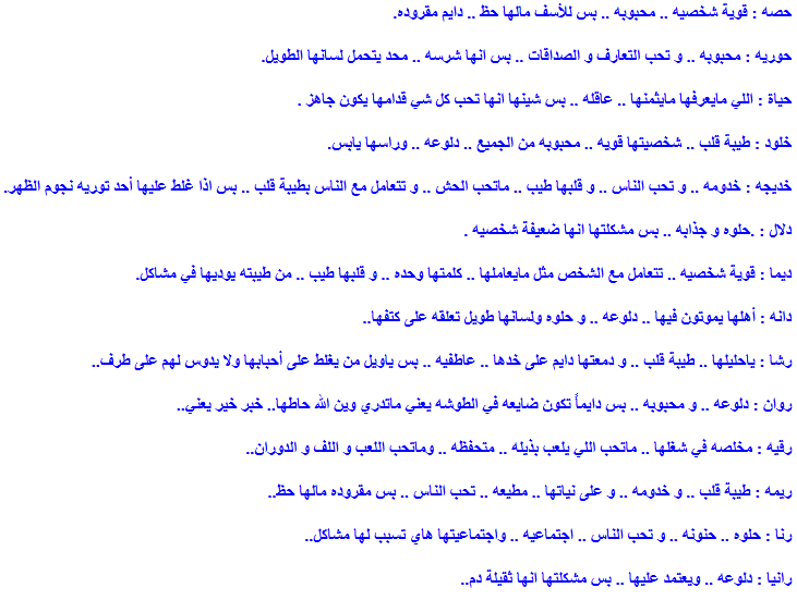 اسماء البنات الاسلامية ومعانيها - اختاري اسم بنتك الاسلامي واعرفي معناة 238 3