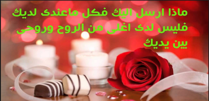 كلمات حب قويه , اروع كلمات الحب للزوجين