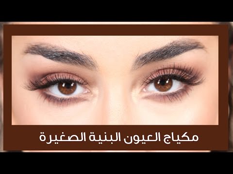 مكياج العيون البنية - خطواط عمل ميك اب للعيون البنية 0 1