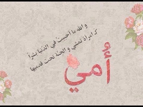 رساله الى امي الغاليه 11933 2