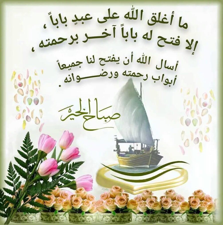 اسعد الله صباحكم 6180 3