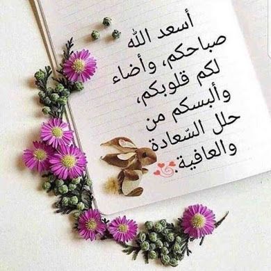 اسعد الله صباحكم 6180 2