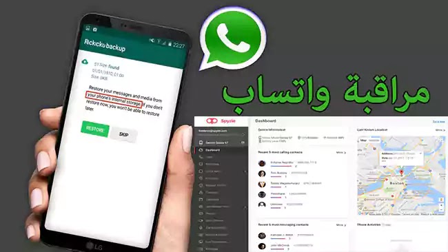 هل يمكن مراقبة الواتس اب 12661