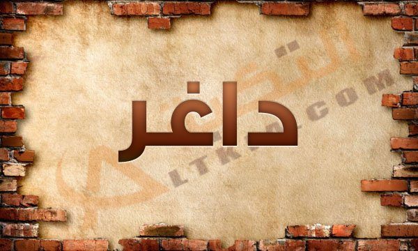 اسماء ذكور عربية , اجمل اسماء ذكور ومعانيها