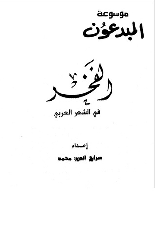 موسوعة روائع الشعر العربي - واو ما اروع هذه الموسوعة 5021