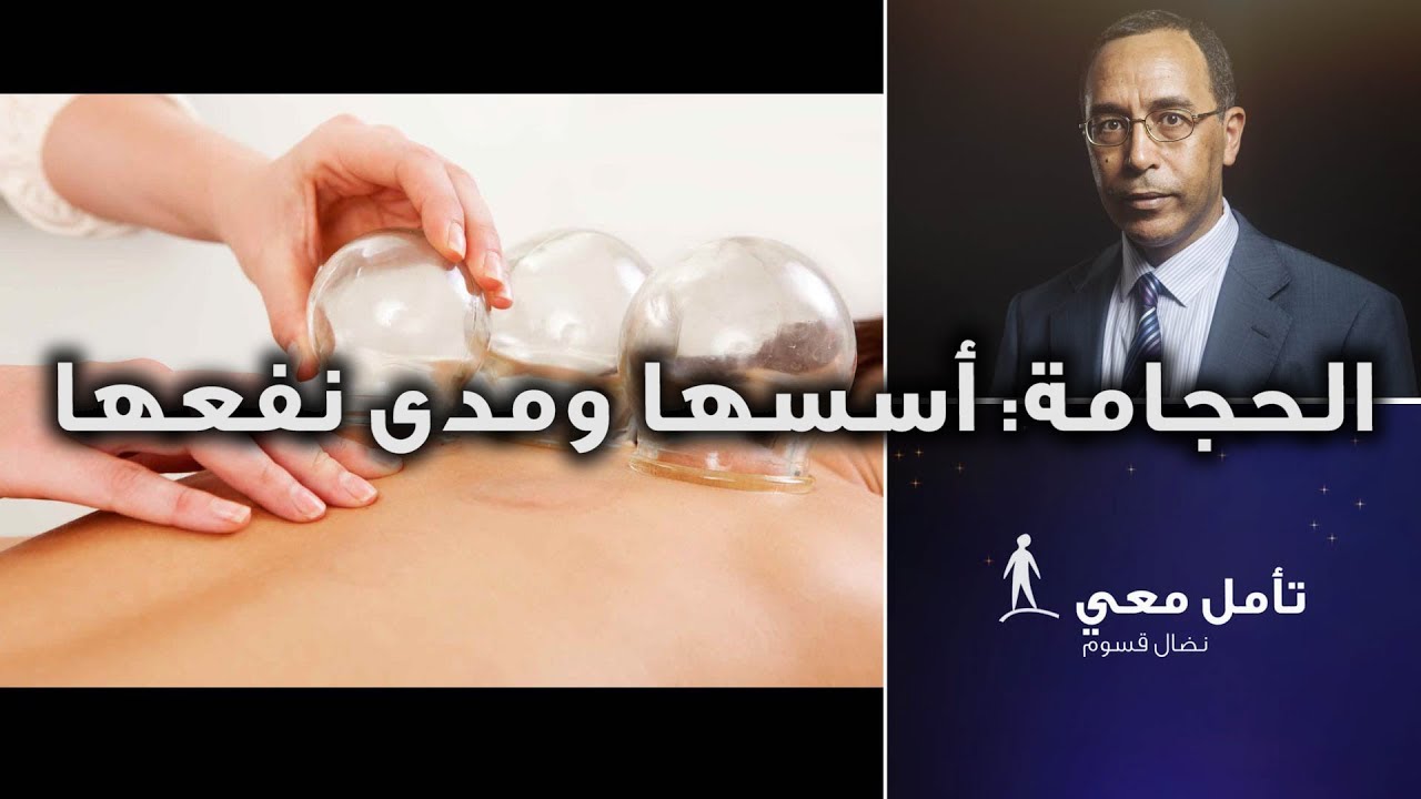 الحجامة في الاسلام - فضل وحكم الشرع في العمل بالحجامه 4566