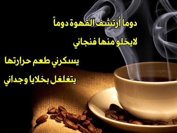 مقولات عن القهوة 12541 8