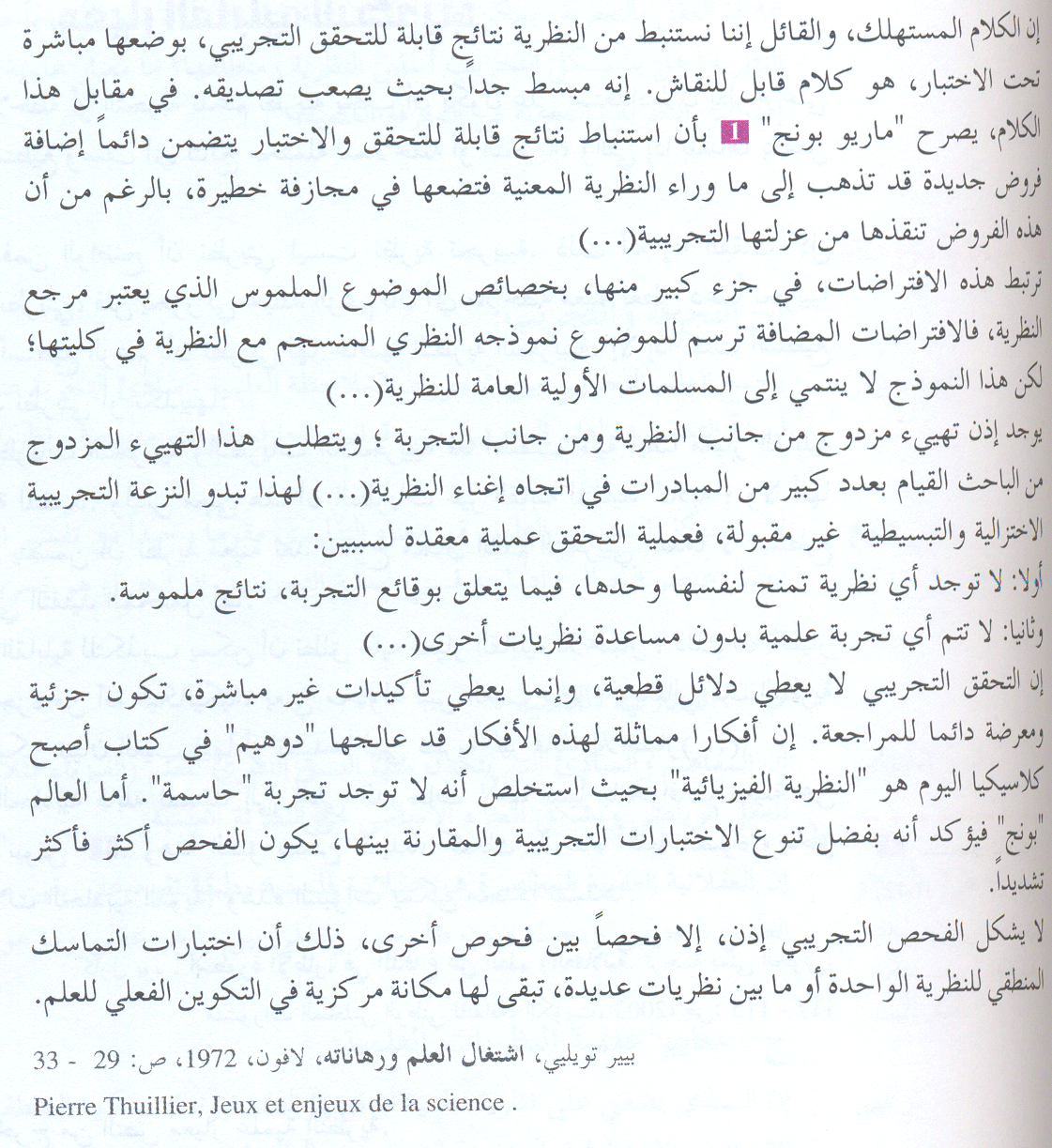 معايير علمية النظريات العلمية - كيفيه معرفه المعايير العلميه للنظريات 13226 1