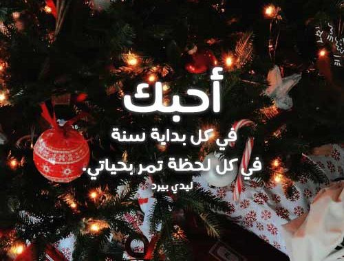 رسائل عيد راس السنه , رساله عيد روعه