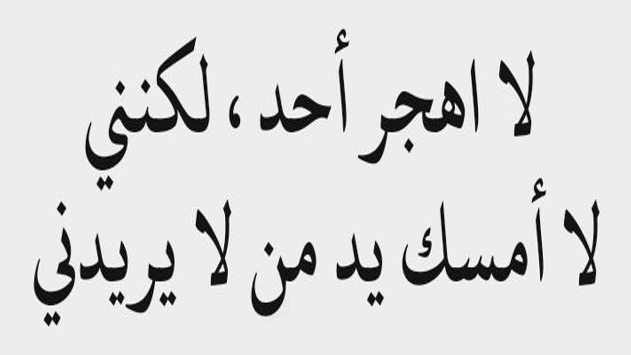 حكمة اعجبتني في الحياة - اجمل العبارات و الجمل المؤثرة 13760 1