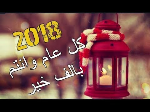 صور راس السنه 2020 - صور الاحتفال بالعام الجديد 6343 3