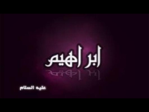 اسماء كل الانبياء - اسماء الانبياء والرسل عليهم السلام 5472 8