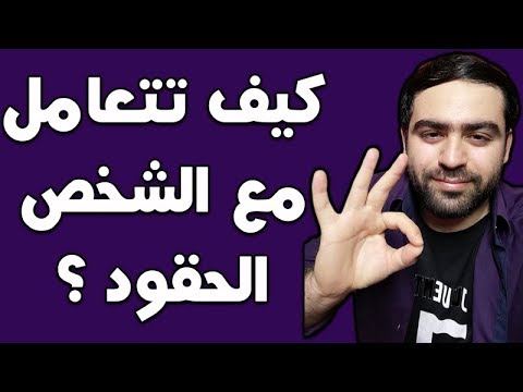 صفات الشخص الحقود - علامات الحقد لدي الاشخاص 2890 1