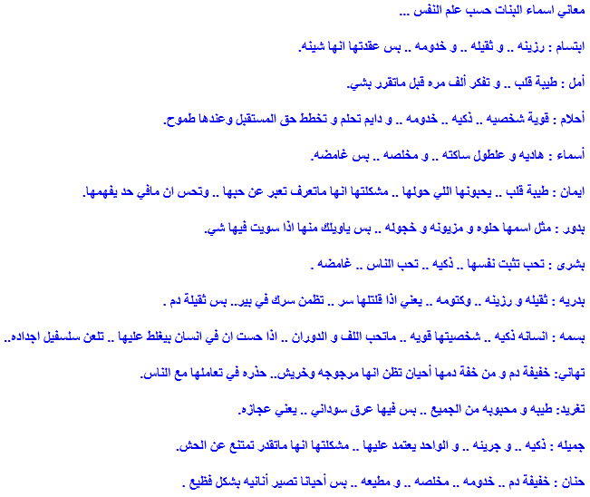 اسماء البنات الاسلامية ومعانيها - اختاري اسم بنتك الاسلامي واعرفي معناة 238