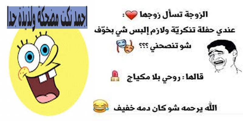 كلام مضحك جزائري – كلام مضحك جدا جدا بالانترنت