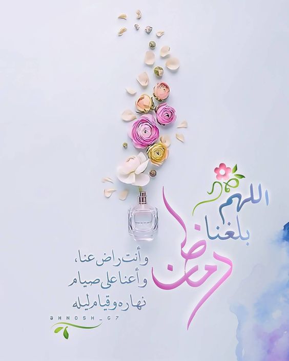 اللهم بلغنا رمضان - اجمل صور مكتوب عليها اللهم بلغنا رمضان 4389