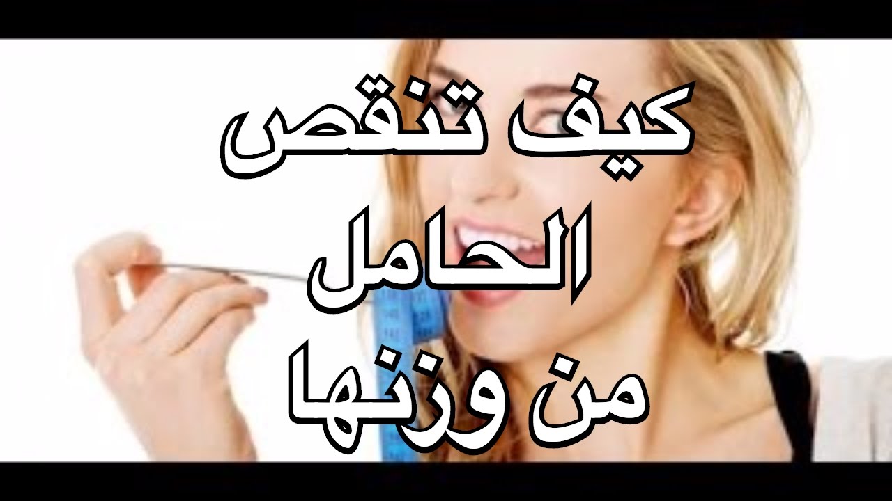 طرق تخسيس الوزن , كيفيه الوقايه من التخن