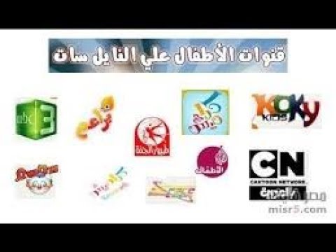 تردد قنوات كرتون , قناه مسليه معلمه للطفل