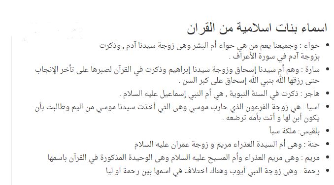 اسماء البنات الاسلامية ومعانيها - اختاري اسم بنتك الاسلامي واعرفي معناة 238 2